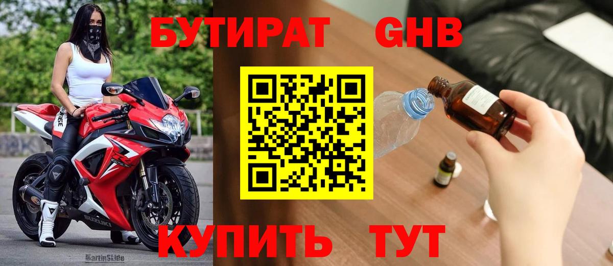 Сегежа  БУТИРАТ  Вход с VPN  Бутират бутандиол 