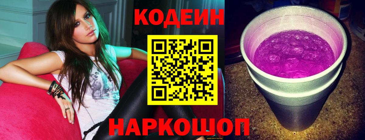 Сегежа  Codein напиток Lean (лин)  Вход с VPN  Кодеиновый сироп Lean Purple Drank 