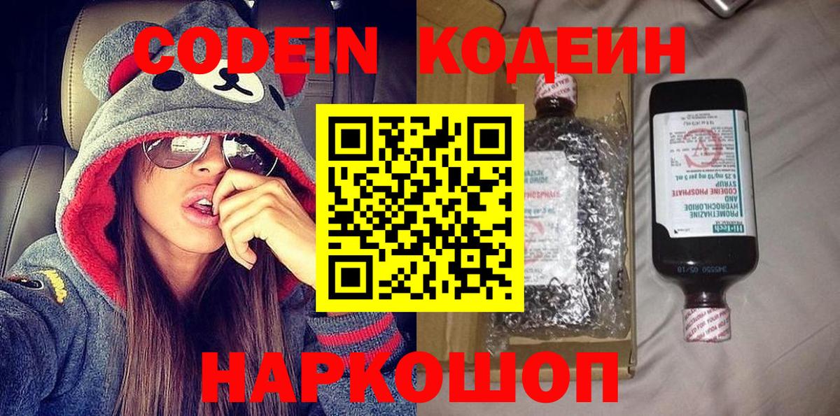 Кодеиновый сироп Lean Purple Drank Сегежа