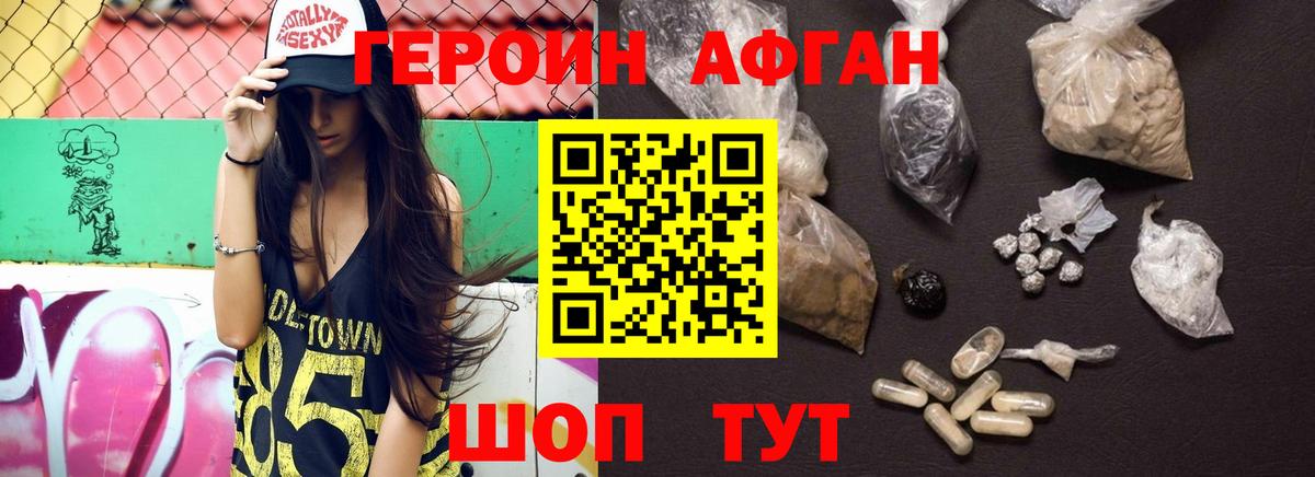 ГЕРОИН Афган Сегежа