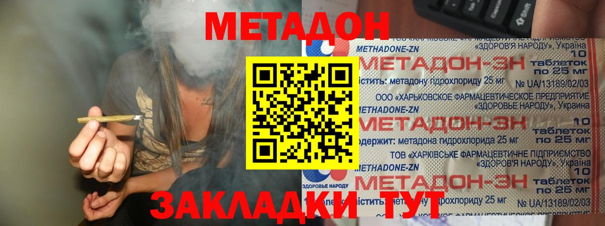 Метадон methadone  Вход с VPN  Сегежа  Метадон кристалл 