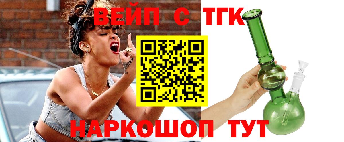 ТГК вейп с тгк  закладки  Сегежа  mega   Вход с VPN 